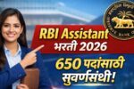 RBI Assistant Recruitment 2026