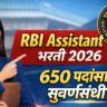 RBI Assistant Recruitment 2026