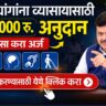 divyang toolkit yojana maharashtra