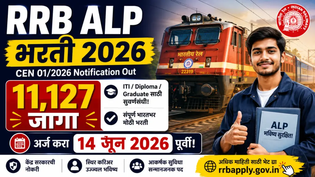 RRB ALP Bharti 2026