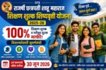 Rojgarsarthi DTE Scholarship 2025-26