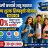 Rojgarsarthi DTE Scholarship 2025-26