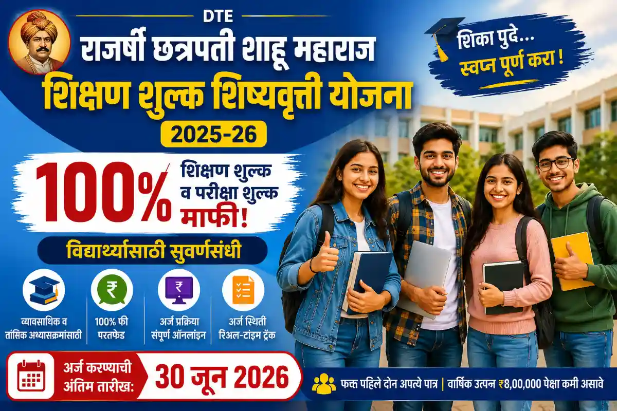 Rojgarsarthi DTE Scholarship 2025-26