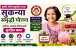 Sukanya Samriddhi Yojana Benefits
