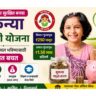 Sukanya Samriddhi Yojana Benefits