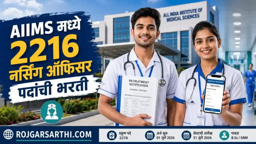 AIIMS Bsc Nursing Officer Bharti