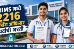 AIIMS Bsc Nursing Officer Bharti