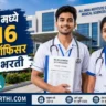 AIIMS Bsc Nursing Officer Bharti