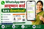 Ayushman Card Download