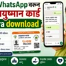 Ayushman Card Download