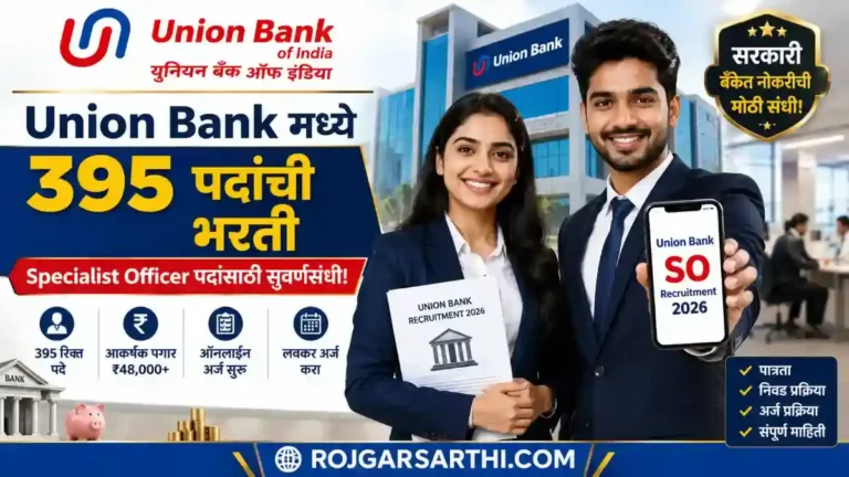 City Union Bank Job Vacancy