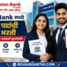 City Union Bank Job Vacancy