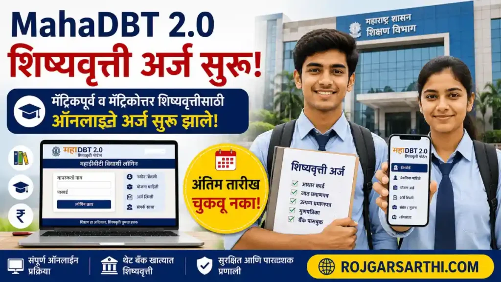 MahaDBT Last Date 2026