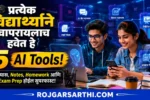 AI tools for students in 2026.