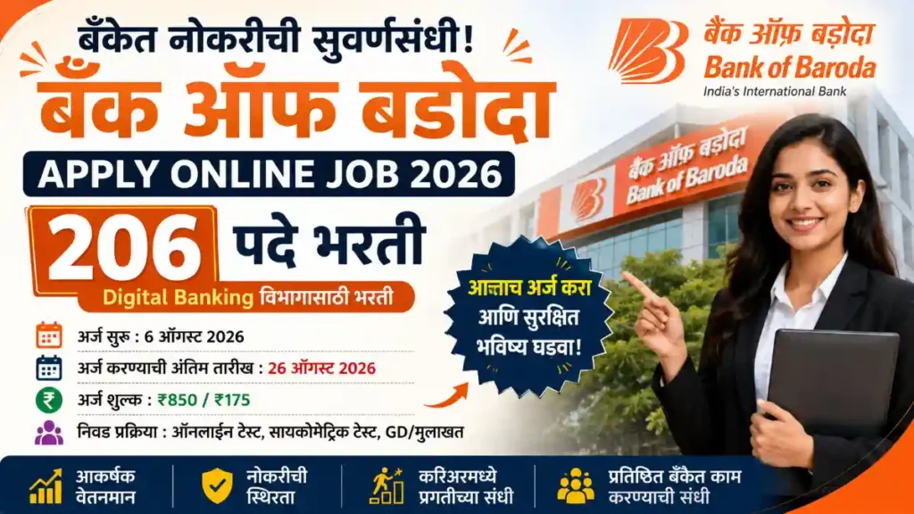 Bank of Baroda Apply Online Job