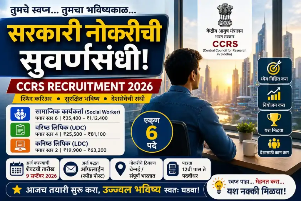 CCRS Recruitment 2026 PDF