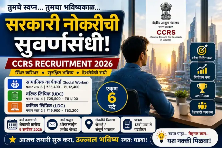 CCRS Recruitment 2026 PDF