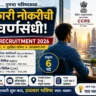 CCRS Recruitment 2026 PDF