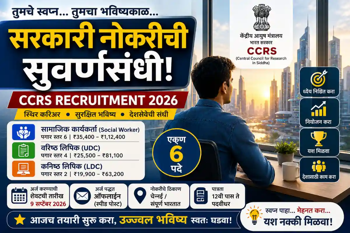 CCRS Recruitment 2026 PDF