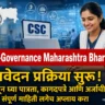CSCe-Governance Maharashtra Bharti 2026