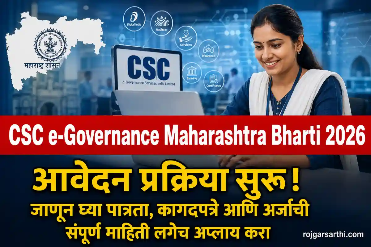 CSCe-Governance Maharashtra Bharti 2026