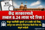 Central Government Vacancies