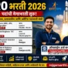 ISRO Bharti 2026