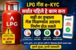 LPG Gas KYC Last Date 2026