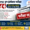 MPSC Drug Inspector Exam Cancelled 2026