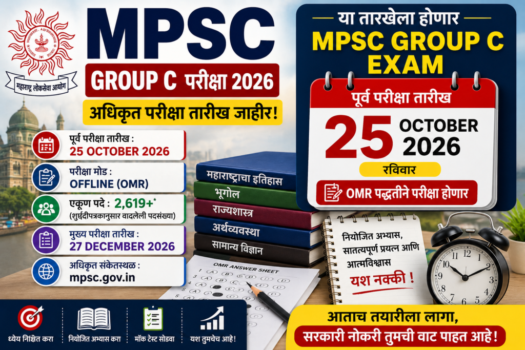 MPSC Exam Date 2026