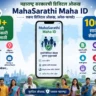 MahaSarathi Maha ID 2026