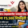 Mahindra EmpowerHer Scholarship Program 2026–27