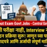 NIC Recruitment 2026 Notification