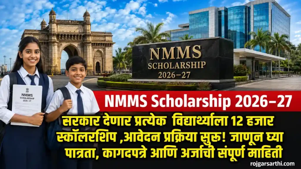 NMMS Scholarship 2026-27