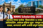 NMMS Scholarship 2026-27