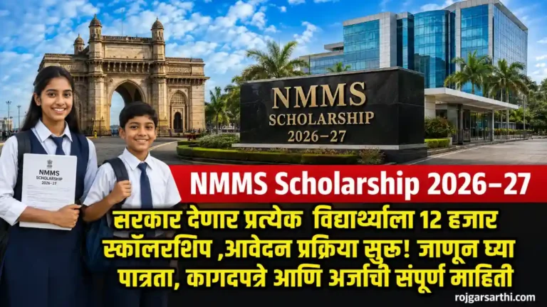 NMMS Scholarship 2026-27