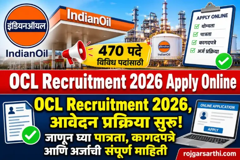 OCL Recruitment 2026