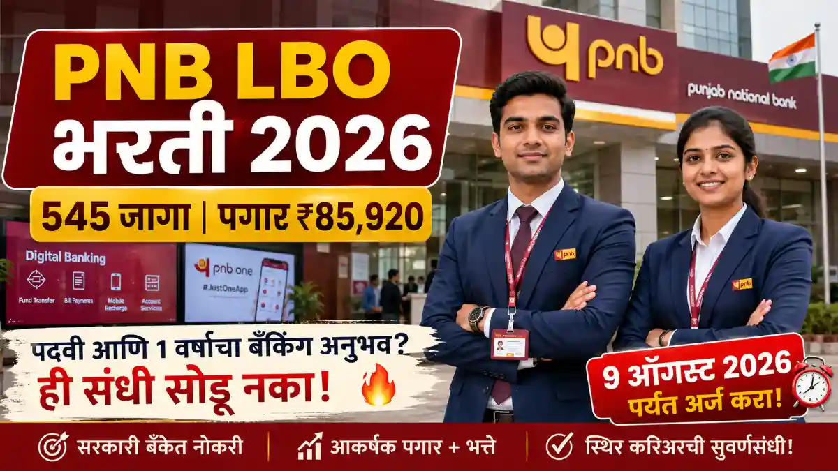 PNB LBO Recruitment 2026