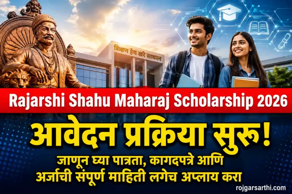 Rajarshi Shahu Maharaj Scholarship