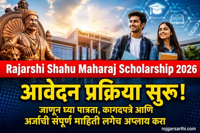 Rajarshi Shahu Maharaj Scholarship