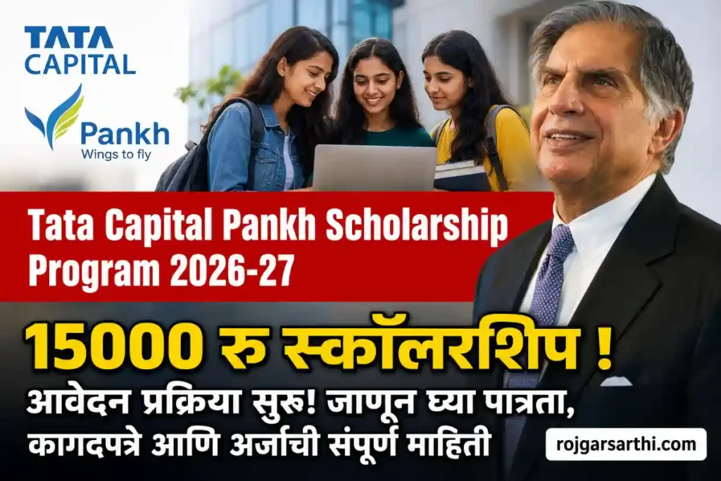 Tata Capital Pankh Scholarship Program 2026-27 