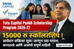 Tata Capital Pankh Scholarship Program 2026-27