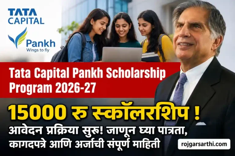 Tata Capital Pankh Scholarship Program 2026-27