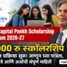 Tata Capital Pankh Scholarship Program 2026-27
