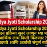 Vidya Jyoti Scholarship 2026