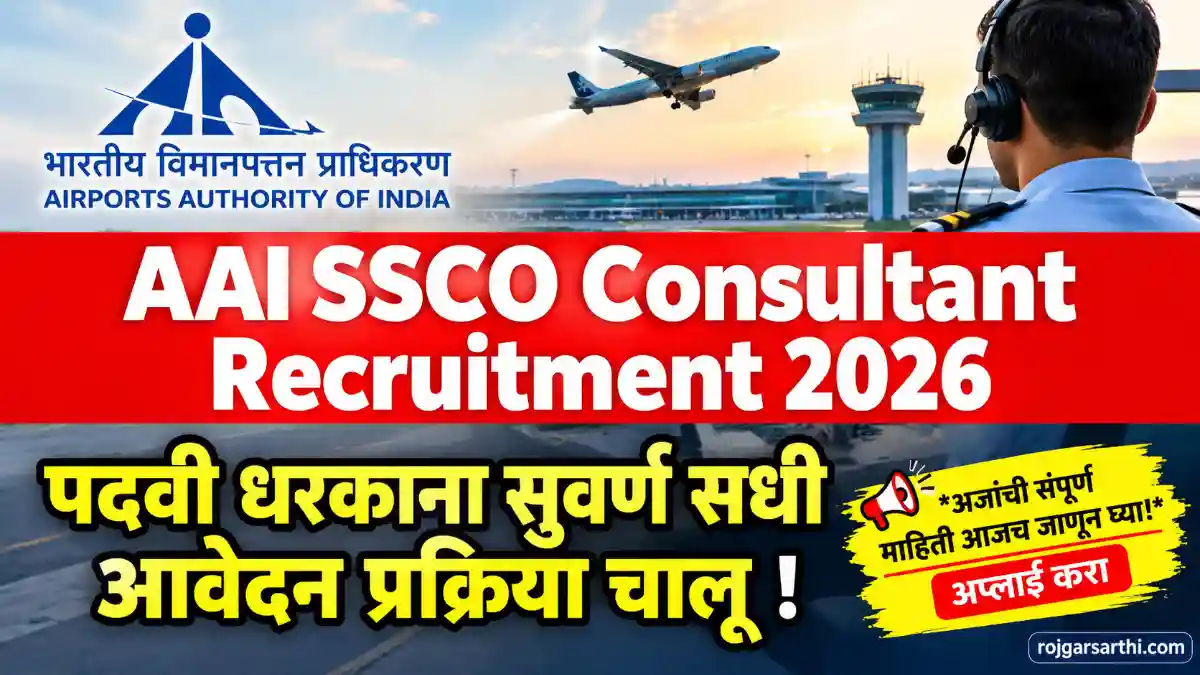 AAI SSCO Consultant Recruitment 2026