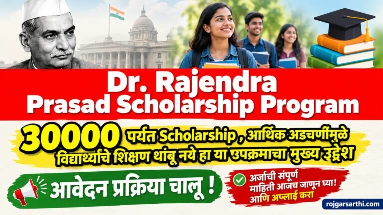 Dr. Rajendra Prasad Scholarship Program 2026-27