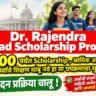 Dr. Rajendra Prasad Scholarship Program 2026-27