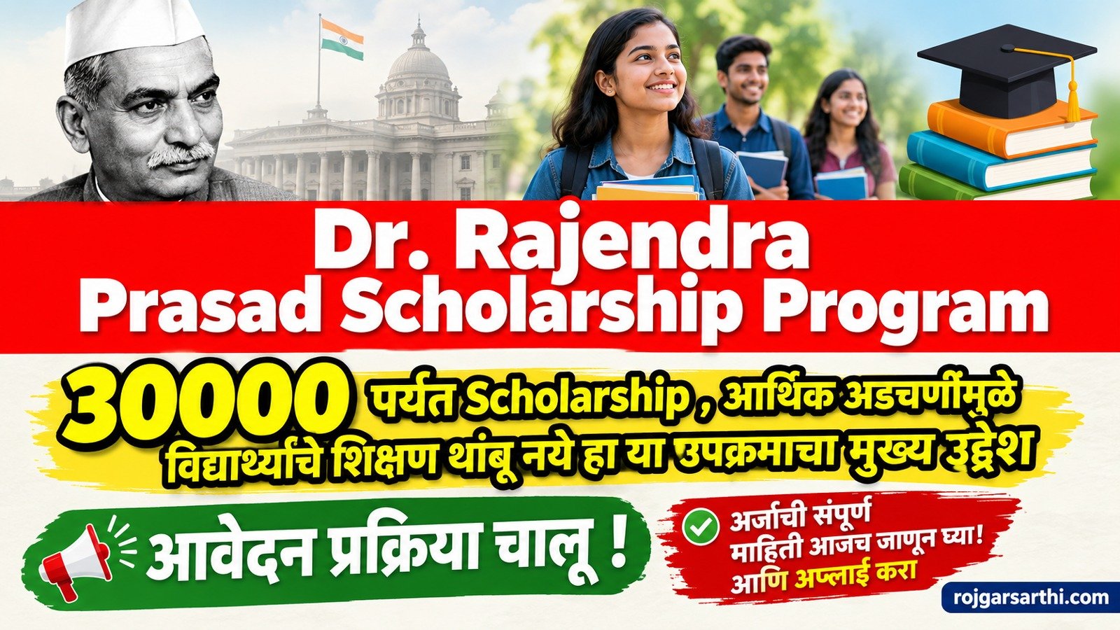 Dr. Rajendra Prasad Scholarship Program 2026-27