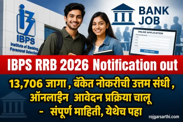 IBPS RRB 2026 Notification out
